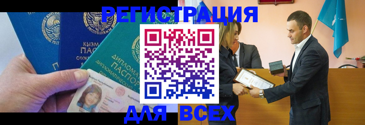 временная регистрация 2025 в Камышине