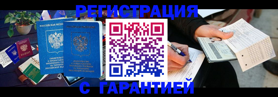 прописка иностранных граждан в Камышине