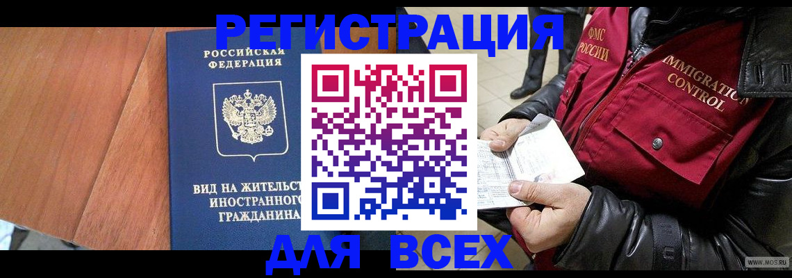 прописка в Камышине