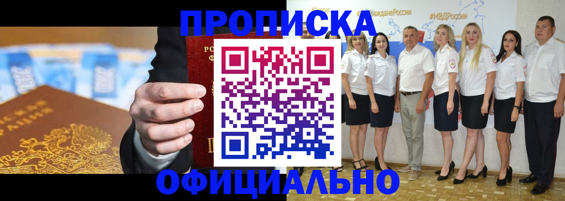 прописка ребенка в Камышине