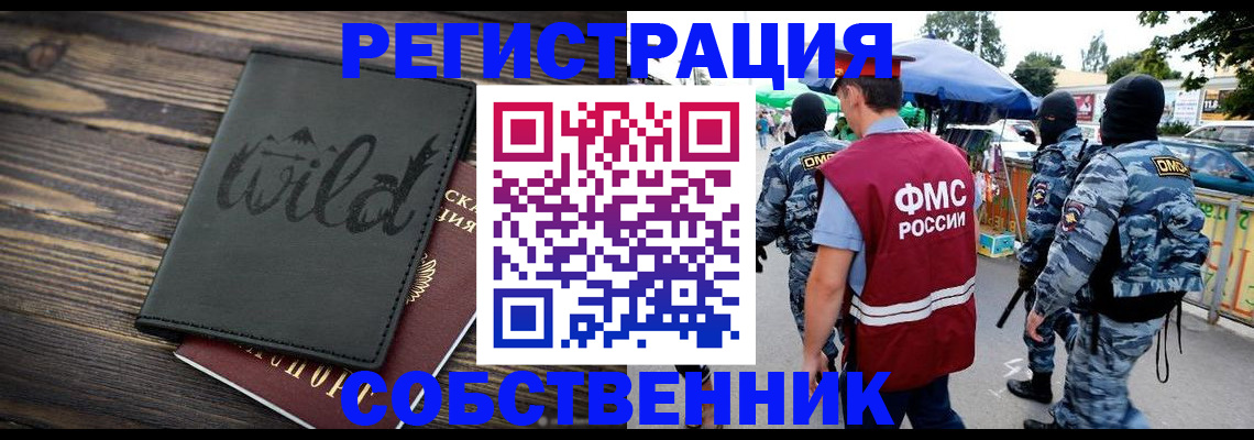 купить прописку в Камышине