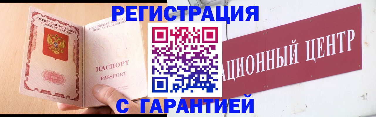 временная регистрация для всех в Камышине