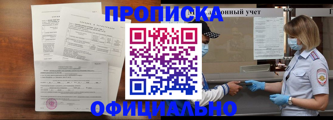 прописка ребенка в Камышине